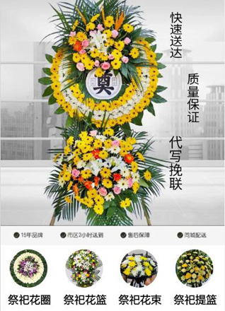 山东青岛平度市南村镇庄干村花圈代送